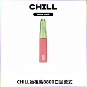 CHILL始祖鳥鴨嘴獸8800口拋棄式一次性電子煙免充電