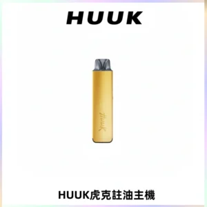 MEHA魅嗨HUUK虎克注油主機套裝|27W註油主機|1350mAh大電量