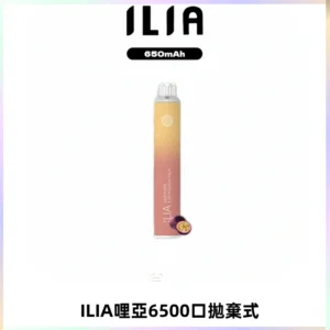 ILIA BAR 4哩啞一次性大容量6500Puffs拋棄式電子煙
