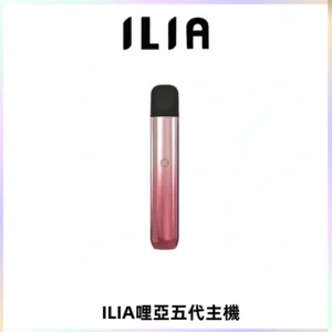 ILIA Ultra五代電子煙霧化煙桿 通用4 5代relx6代煙彈
