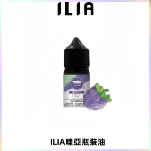 ILIA哩亞小煙菸油|ILIA YOKO電子煙油 30ml/瓶裝【19種口味】
