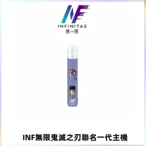 INF無限鬼滅之刃聯名一代通用主機電子煙【4色可選】