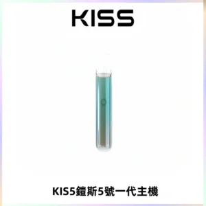 KISS鎧斯5號一代主機 KIS5霧化煙桿|適配一代煙彈#熱銷推薦#