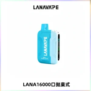 LANA Ultra II16000口一次性電子煙 磁吸式換彈可拆卸