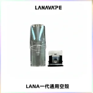 LANA空煙彈底部上下分離註油式EMANI一代通用空殼