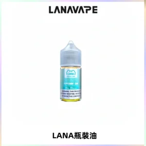 LANA拉娜30ml煙油|30MG冰感強勁清涼口感升級【正品現發】