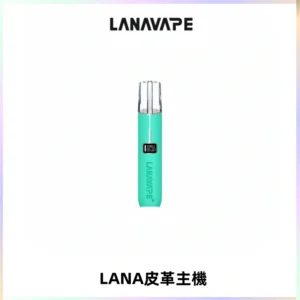 LANAVAPE皮革主機大功率 兩檔調節發光顯示屏 通用一代煙彈