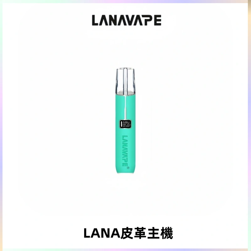 LANAVAPE皮革主機大功率 兩檔調節發光顯示屏 通用一代煙彈