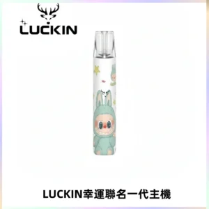 LUCKIN幸運主機拉布布蠟筆小新限定聯名款一代電子煙