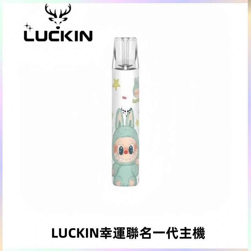 LUCKIN幸運主機拉布布蠟筆小新限定聯名款一代電子煙