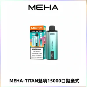 MEHA魅嗨 TITAN泰坦15000口拋棄式換彈主機|15ML大容量
