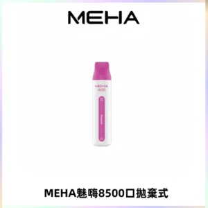 MEHA VBar魅嗨小白條一次性8500口即棄型電子煙