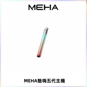 Meha Crush 五代主機|氛圍燈智能電子煙・三檔功率調節