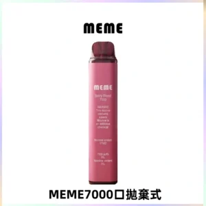 MEME 7000口拋棄式韓國爆款電子煙 油電雙顯面板Mesh網芯