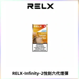 RELX Infinity 2系列悅刻煙彈|兼容RELX五代幻影 六代宙斯主機