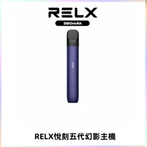 RELX悅刻五代幻影主機電子煙 適配Relx infinity2 六代煙彈