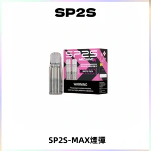 SP2SMax煙彈 適配SP2SMAX充電式主機|2顆裝#台灣現貨#