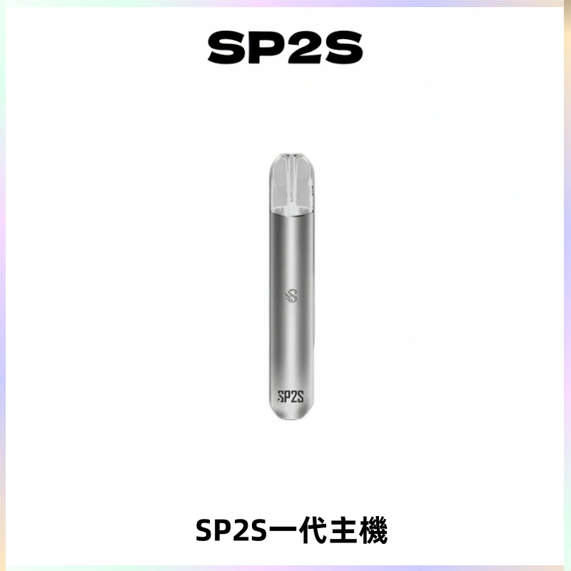 SP2S主機替換式煙桿 思博瑞一代霧化電子煙 通用一代煙彈