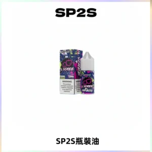 SP2S思博瑞煙油 瓶裝註入式煙油 30ML/20MG尼古丁鹽小煙油