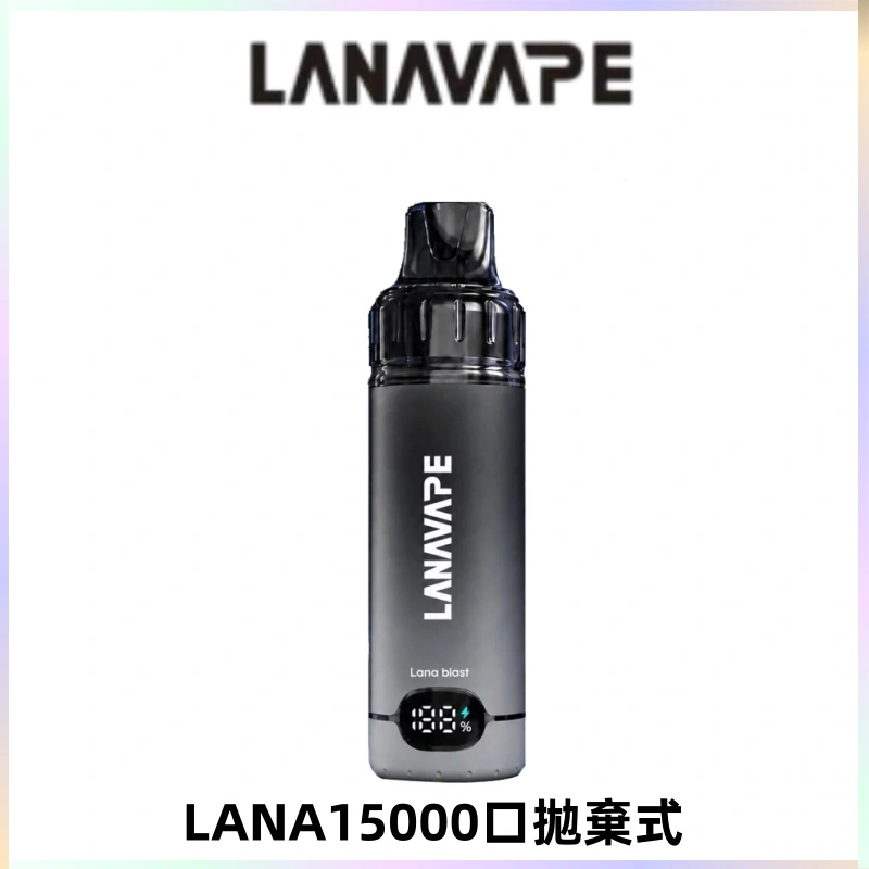 LANA15000口 旗艦款拋棄式電子煙 LANA BLAST 15K大容量